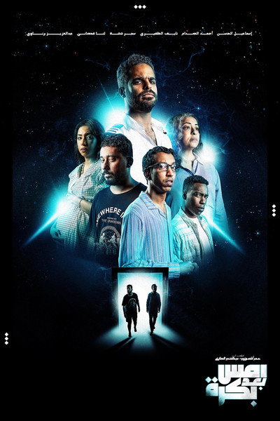 Póster de Yesterday After Tomorrow