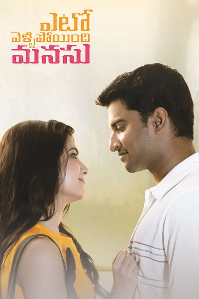 Póster de Yeto Vellipoyindhi Manasu