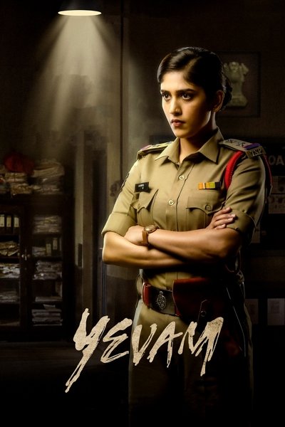 Póster de Yevam