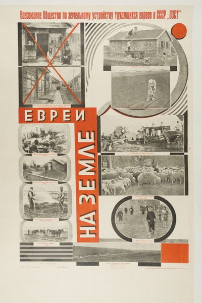 Póster de Yevrei na zemle