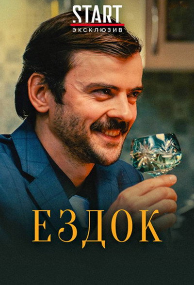 Póster de Yezdok