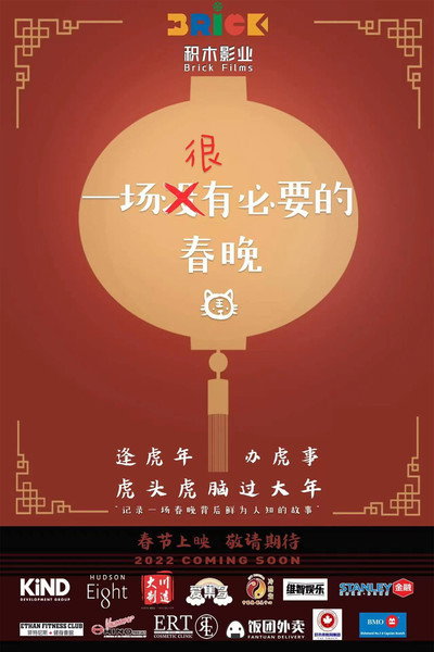 Póster de Yi Chang hen (Mei) You Bi Yao De Chun Wan