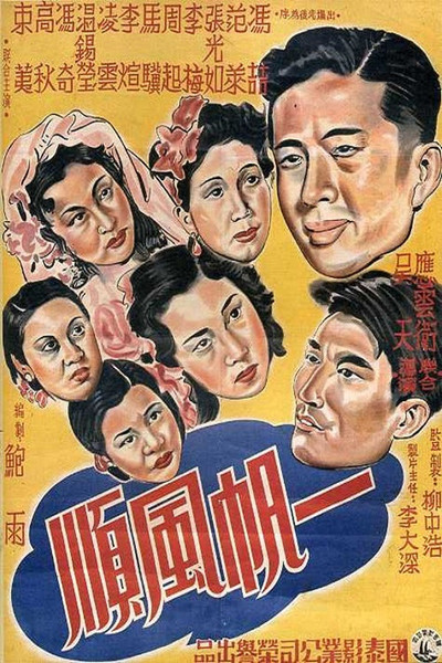 Póster de Yi fan feng shun