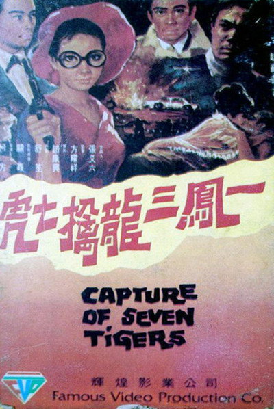 Póster de Yi feng san long qin qi hu
