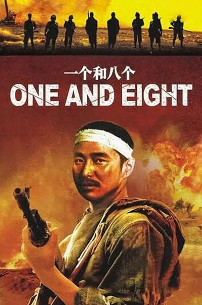 Póster de Yi ge he ba ge