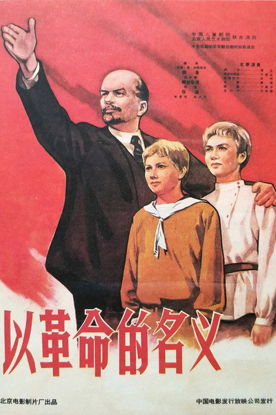 Póster de Yi ge ming de ming yi