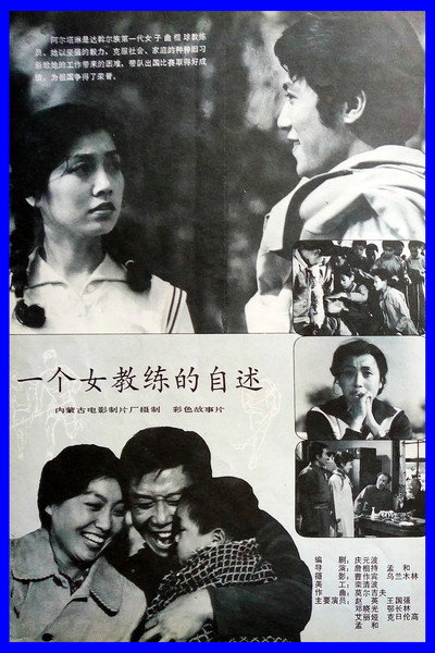 Póster de Yi ge nü jiao lian de zi shu