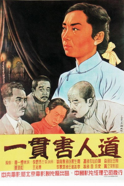 Póster de Yi guan hai ren dao