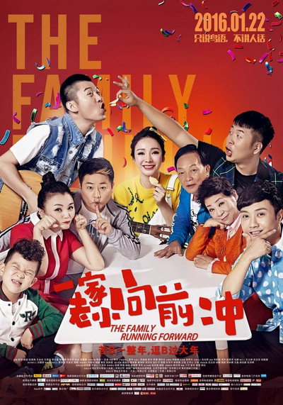 Póster de Yi jia lao xiao xiang qian chong