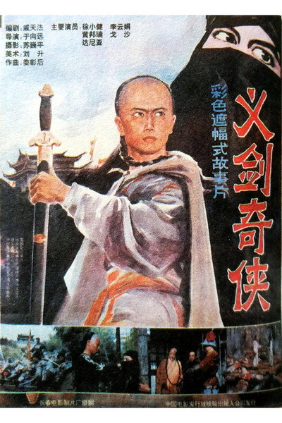Póster de Yi Jian Qi Xia