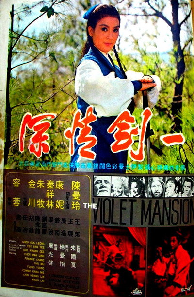 Póster de Yi jian qing shen