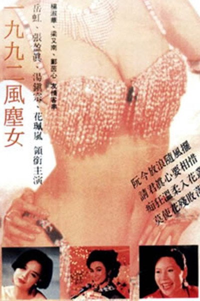 Póster de Yi jiu jiu er feng chen nu