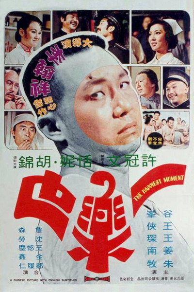 Póster de Yi le ye