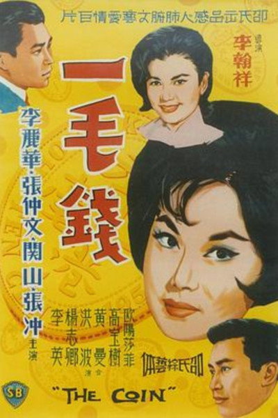 Póster de Yi mao qian