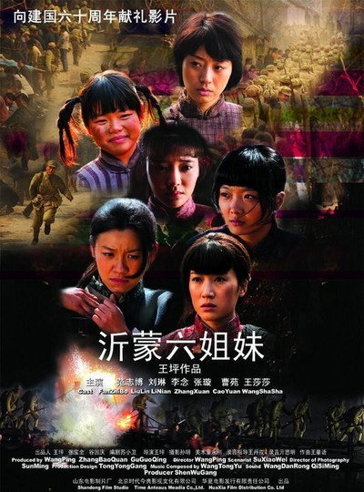 Póster de Yi meng liu jie mei
