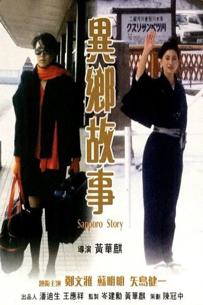 Póster de Yi xiang gu shi