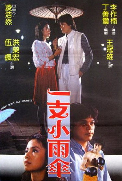 Póster de Yi zhi xiao yu san