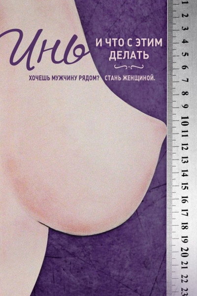 Póster de Yin, and What to Do with It