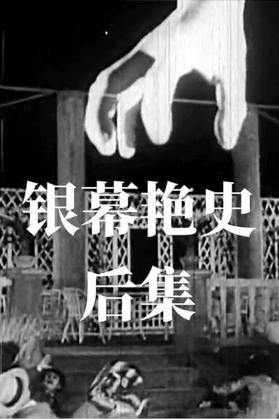 Póster de Yin mu yan shi