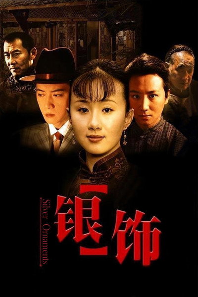Póster de Yin shi