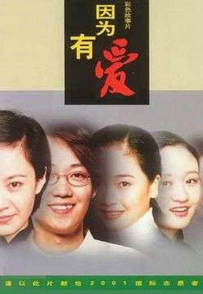 Póster de Yin wei you ai