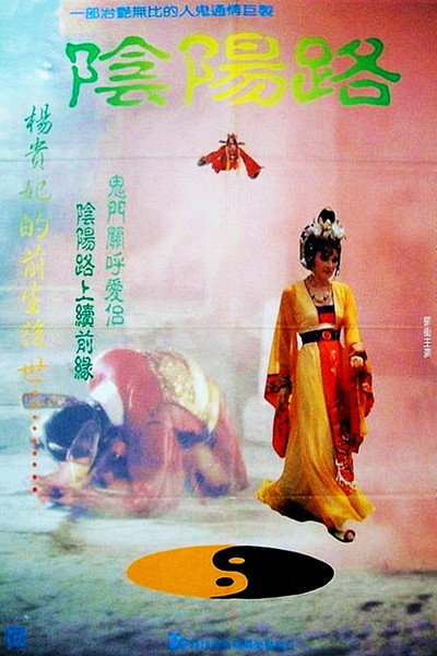 Póster de Yin yang lu