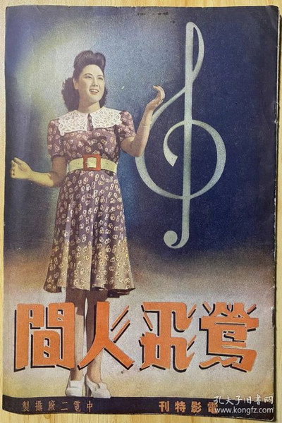 Póster de Ying fei ren jian