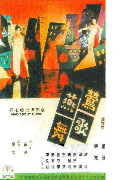 Póster de Ying ge yan wu