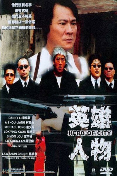 Póster de Ying hung yan mat
