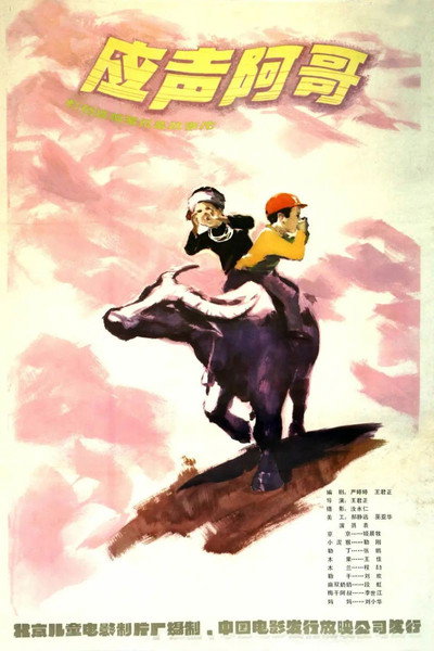 Póster de Ying sheng a ge