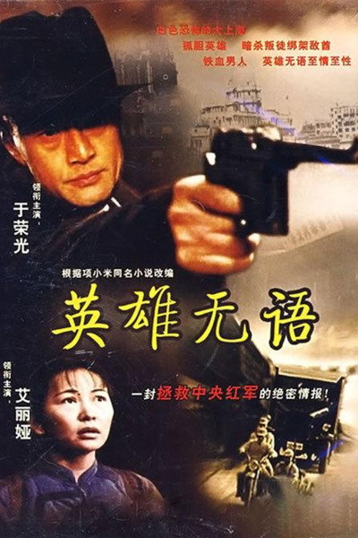 Póster de Ying Xiong Wu Yu
