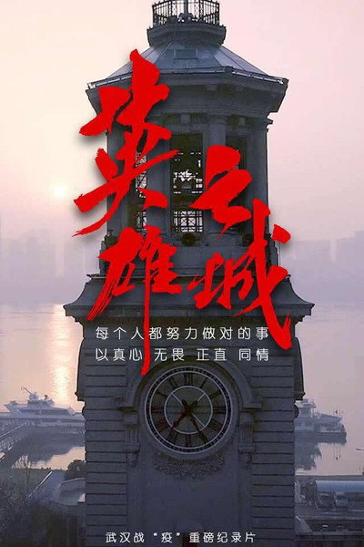 Póster de Ying Xiong Zhi Cheng