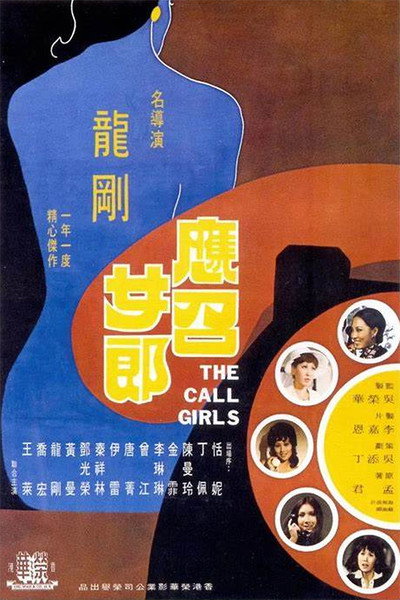 Póster de Ying zhao nu lang