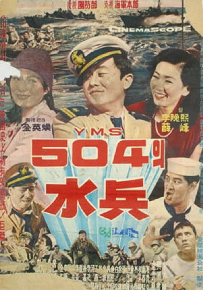 Póster de YMS-504 of the Navy