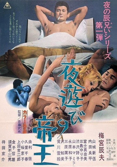 Póster de Yo asobi no teiô