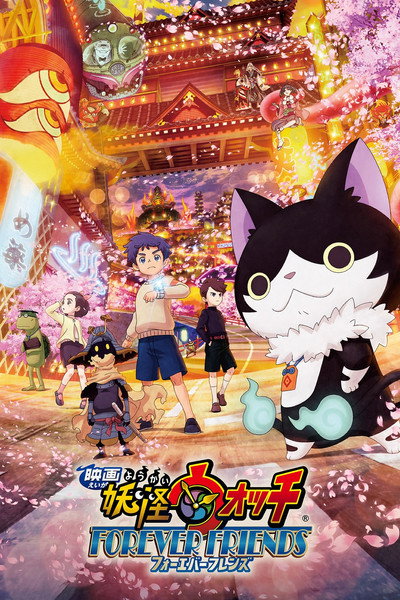 Póster de Yo-kai Watch the Movie: Forever Friends