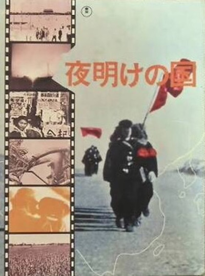 Póster de Yoake no kuni