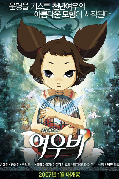 Póster de Yobi, Bost buztan azeria