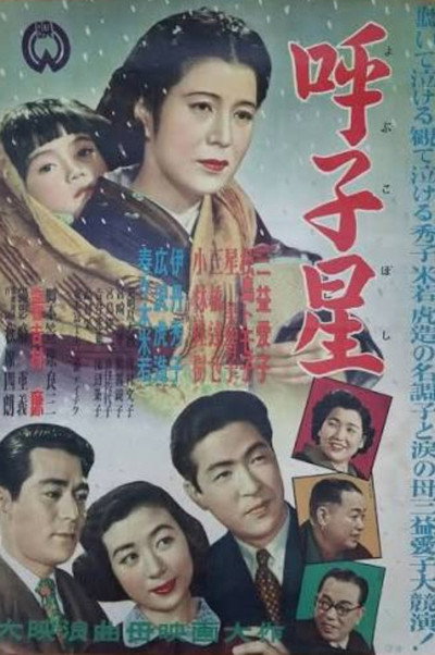 Póster de Yobiko hoshi