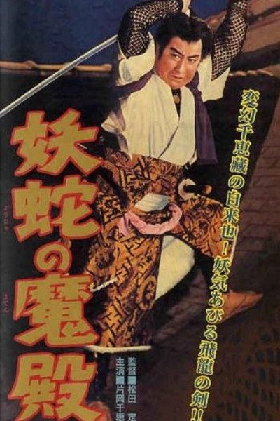 Póster de Yôda no maden