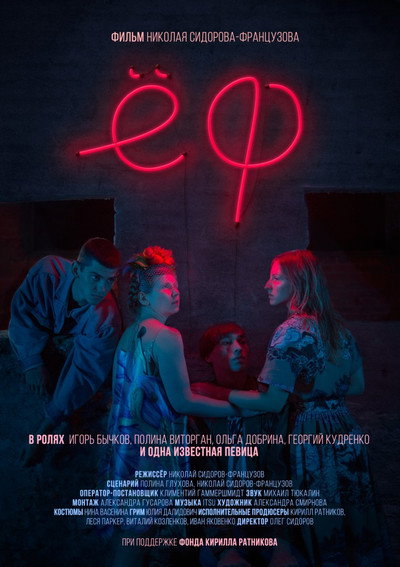 Póster de Yof
