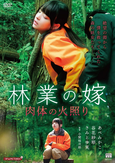 Póster de Yogari no mori: Hotetta onna-tachi