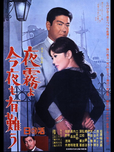 Póster de Yogiri yo kon'ya mo arigatô