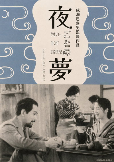 Póster de Yogoto no yume (El sueño de cada noche)