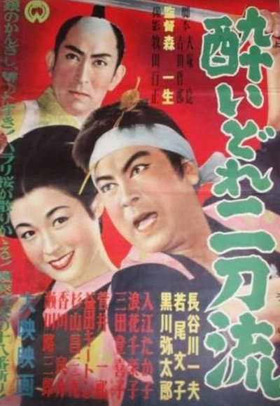 Póster de Yoidore ni tôryû