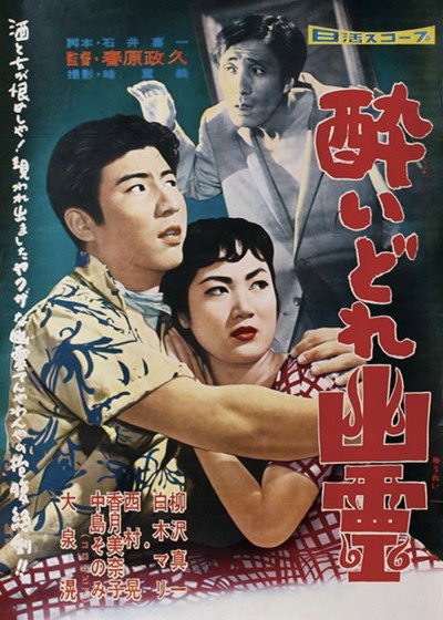 Póster de Yoidore yûrei