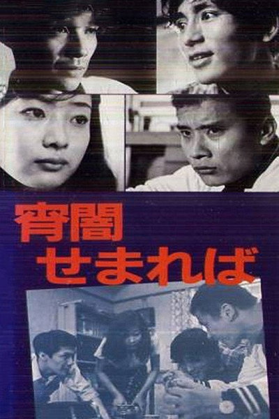Póster de Yoiyami semareba
