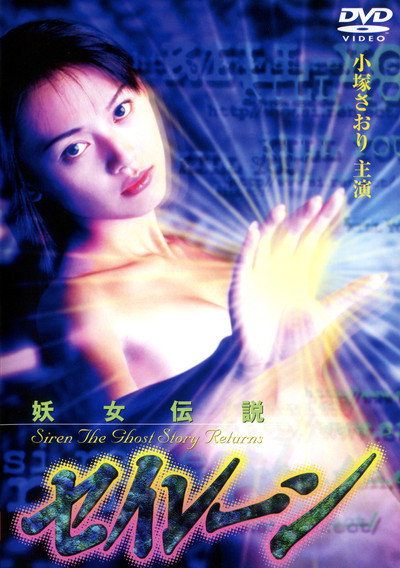 Póster de Yôjo densetsu: seirên 4