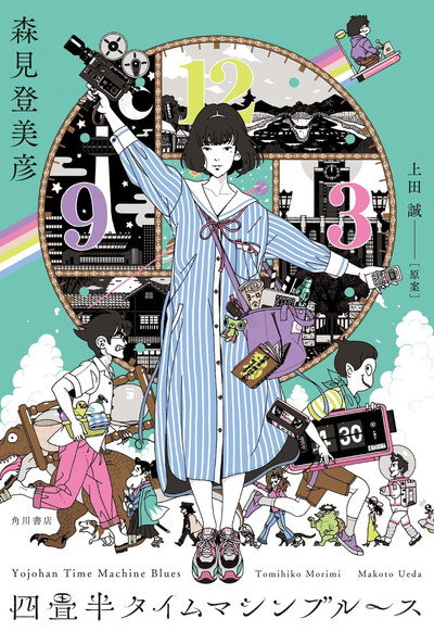 Póster de Yojôhan Taimu Mashin Burûsu