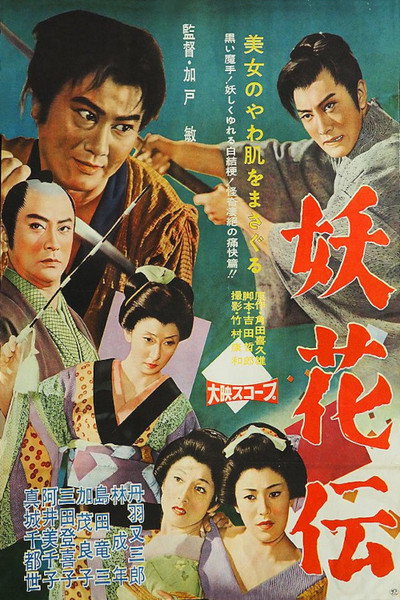 Póster de Yôkaden